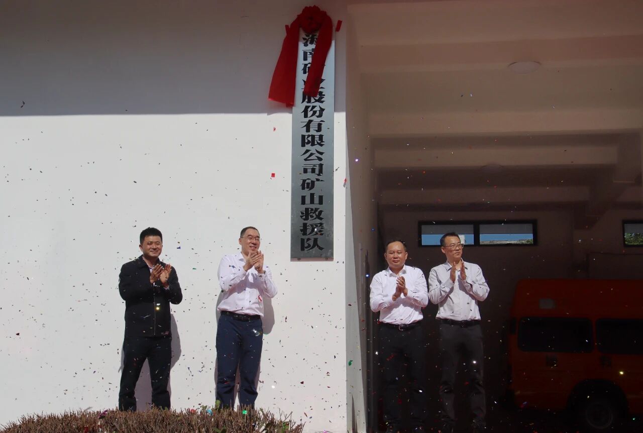 海南矿业矿山救援队正式揭牌 打造海南矿山安全新防线