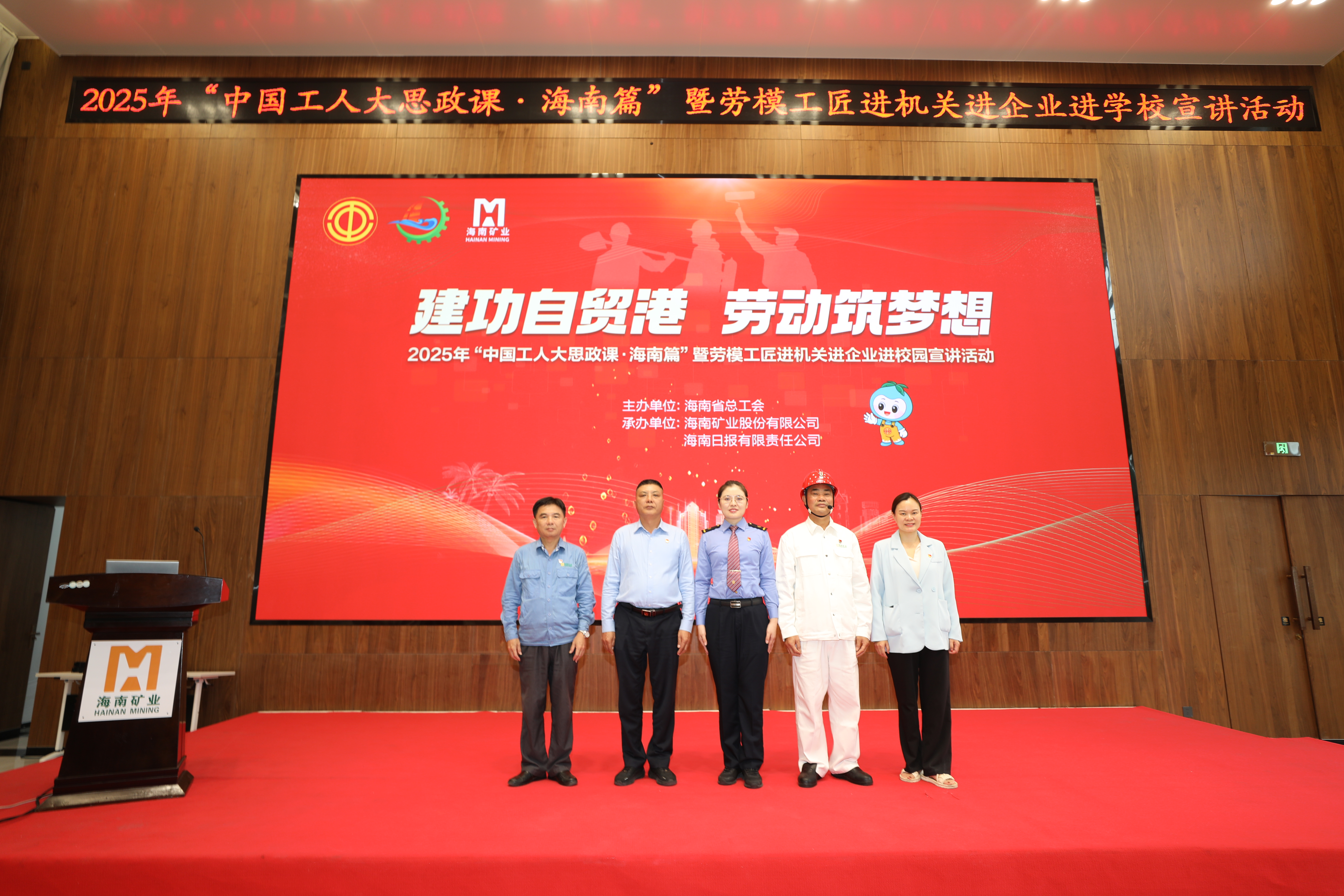 一把割枪传三代！海南省总工会劳模工匠宣讲活动走进海南矿业